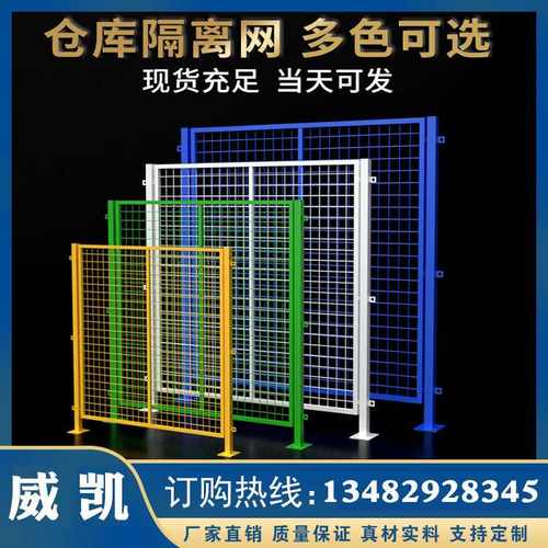 批发移动车间隔离网热镀锌色隔离厂房选护栏隔离多可仓库网网框架