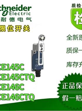 议价极限开关XCE145C XCE146C XCE145CTQ XCE146CTQ行程开关全新原装