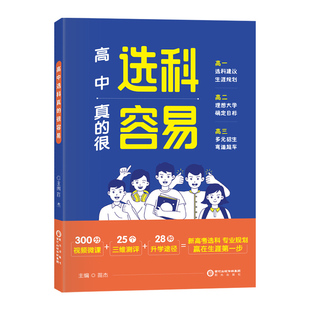 高中选科真的很容易高一选科指导指南分班选择高中生涯规划大学就业指南免费视频微课小程序生成方案职业兴趣理论性格测试