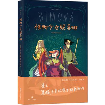 后浪正版现货 怪物少女妮莫娜 同名动画电影原著 欧美超人气爆笑漫画英雄动漫图像小说书籍