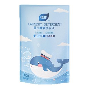 植护婴儿洗衣液家用实惠留香内衣裤清洗剂500g补充袋装官方正品。