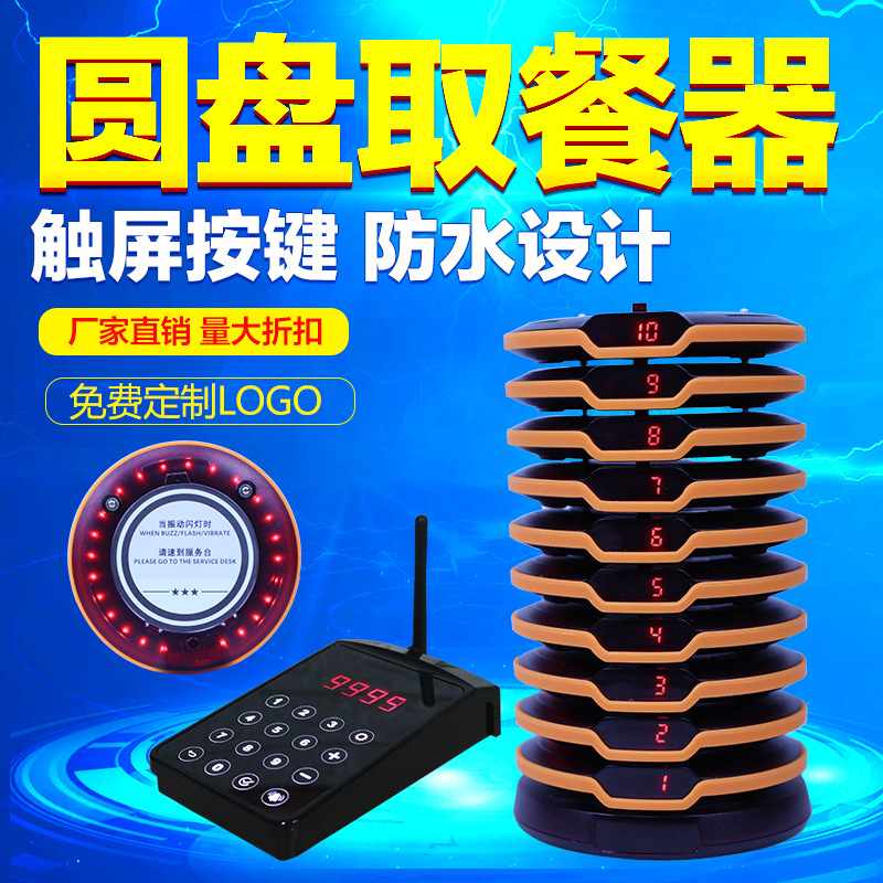 圆盘取餐叫号器震动叫号器咖啡厅麻辣烫用排队叫号器飞盘取餐机器
