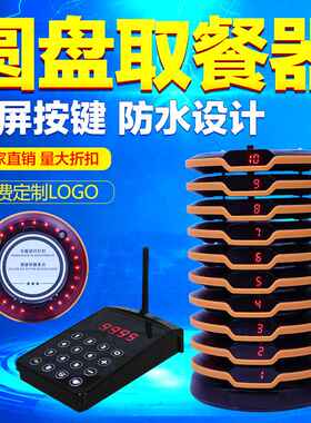 圆盘取餐叫号器震动叫号器咖啡厅麻辣烫用排队叫号器飞盘取餐机器