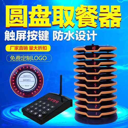 圆盘取餐叫号器震动叫号器咖啡厅麻辣烫用排队叫号器飞盘取餐机器