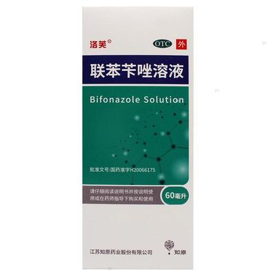 [洛芙]联苯苄唑溶液1%*60ml*1瓶/盒皮肤手足癣花斑癣抗真菌药