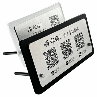 加好友收付款二维码展示牌高级端收款码摆台定制添加收款微信收钱牌创意支架台卡小程序支付宝收银立牌制作