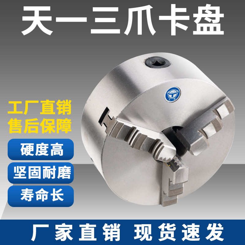 浙江天牌三爪自定心卡盘K11-80/100/125/130/160/200/250天牌包邮