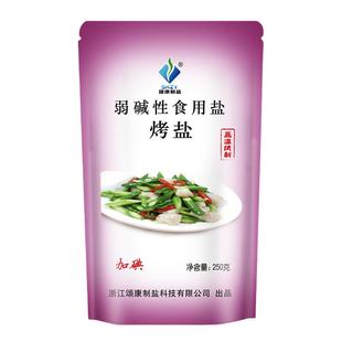 颂康制盐弱碱性加碘食用烤盐日晒海盐家用袋装食盐调味品5包装T