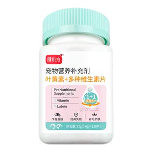 健小方叶黄素泪痕猫咪狗狗护眼睛眼屎D生物素美毛护肤复合维生素