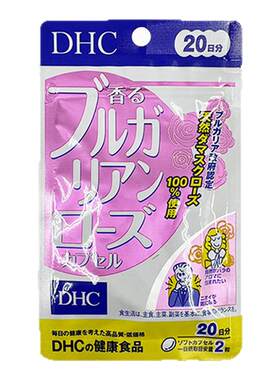 DHC大马士革玫瑰精油香体丸