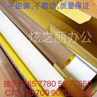 7550 C75 J75 适用施乐700 定影器压膜 560 7785定影膜 下辊 7780