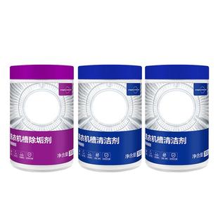 海尔卡萨帝纤见滚筒洗衣机内筒槽清洁剂杀菌消毒除水垢正品旗舰店