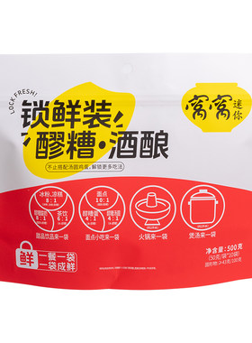 窝窝旗舰店甜香糯米酒酿醪糟米酒小袋锁鲜装原味米酿小包装500g