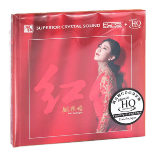 正版 姚璎格 红 HQCD发烧碟片无损音质人声试音碟 编号限量版