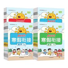 【1-6年级】2026新版阳光同学寒假衔接作业