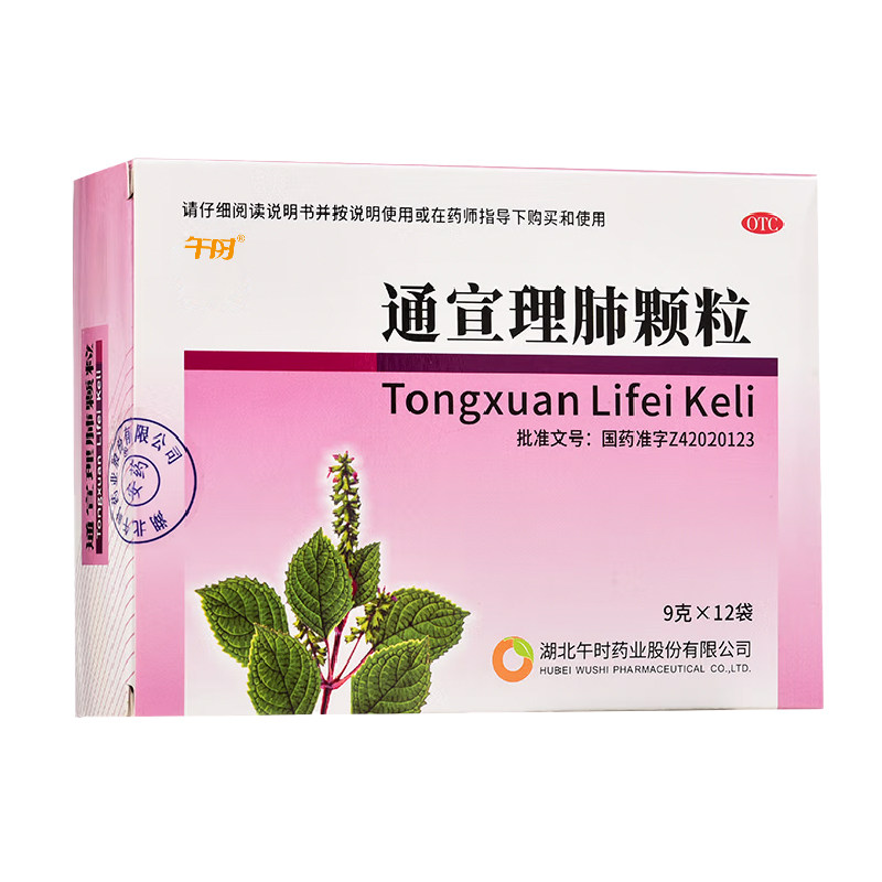 午时药业通宣理肺颗粒风寒感冒咳嗽发热恶寒鼻塞流涕头痛肢体酸痛