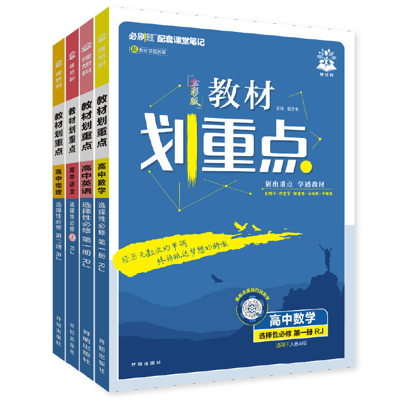 2027教材划重点高中课本同步讲解