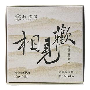 栖凤居相见欢（14年塞口围陈皮+17年春料熟普）盒装独立袋泡装50g