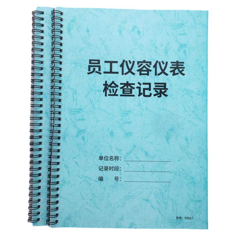 员工仪容仪表检查记录本登记本餐厅酒店美容院员工卫生检查登记本员工仪容仪表检查登记本前台人员检查登记本