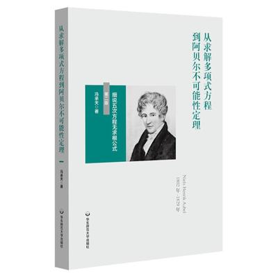 求解多项式方程阿贝尔可能性定理