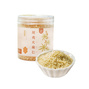 精选脱去壳火麻仁 广西巴马手工小颗粒营养即食用火麻子籽260g