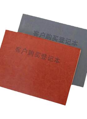 客户购买登记本商用记录记账表