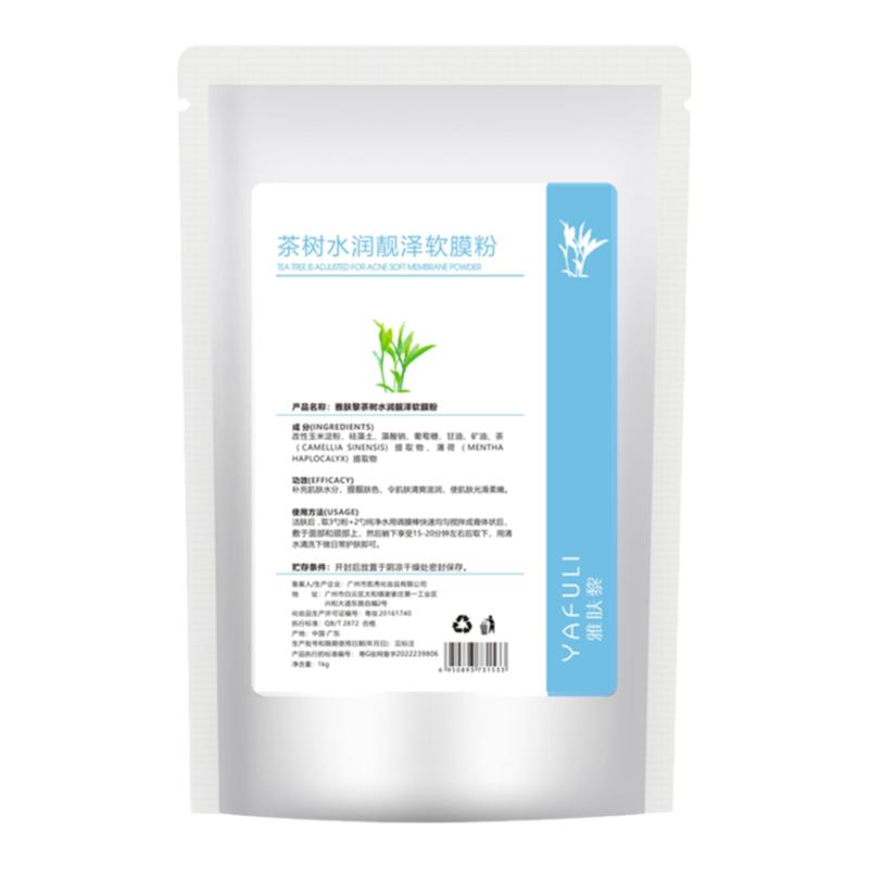 茶树清痘面膜粉1000g 补水保湿美容院专用淡化痘印去粉刺软膜粉