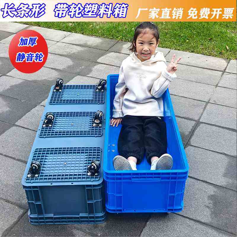 超长周转箱带轮塑料箱EU欧标长条形带轱辘拉货小推车可移动周转箱
