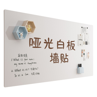 哑光白板墙贴磁性可移除不伤墙家用教学画板墙面涂鸦水笔软小黑板可擦磁吸力留言展示板办公室儿童白板写字板