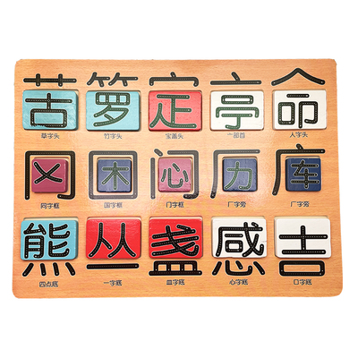 汉字偏旁配对老人玩具解闷