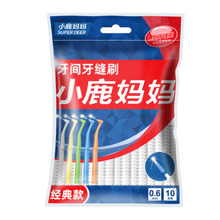 小鹿妈妈个人护理L型牙缝刷牙齿矫正牙间刷正畸牙刷软毛齿间隙刷