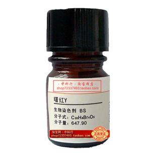 曙红Y 伊红Y 醇溶性 四溴荧光素 AR 15086-94-9 生物染色剂 BS