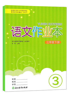 2026春季新版课堂作业本