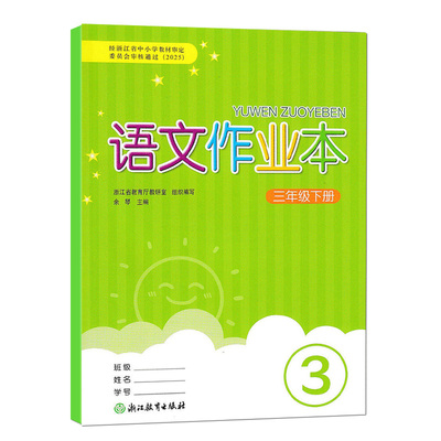 2026春季新版课堂作业本