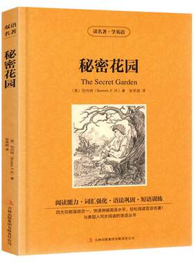 秘密花园中英文双语名著书读英语学名著英汉对照中英文经典世界名著外国文学长篇小说英文版原版英语读物初中高中生课外阅读书籍