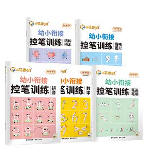 【当当网】华夏万卷控笔训练幼儿园练字本笔画笔顺练字帖点阵控笔学前班儿童写字练习一二三年级趣味数字描红本幼小衔接练字帖
