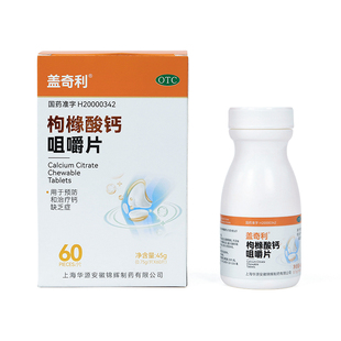 OTC认证有机枸橼酸钙咀嚼片中老年儿童孕妇缺钙正品柠檬酸钙无糖