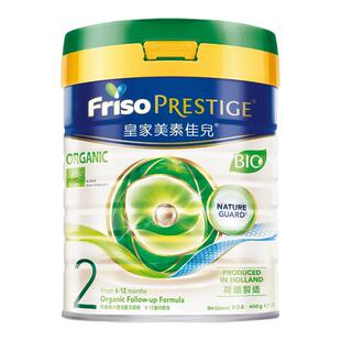 港版皇家美素佳儿有机系列2段400g进口婴幼儿奶粉Friso Prestige