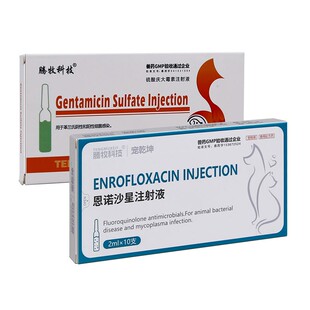 庆大霉素注射液宠物犬猫恩诺沙星注射液肠炎拉稀止泻的药腾牧科技