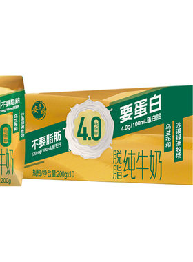 4.0蛋白脱脂纯牛奶200ml*10盒内蒙古沙漠奶早餐奶学生奶生牛乳