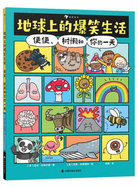 浪花朵朵地球爆笑生活树懒一天