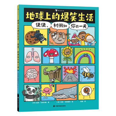 浪花朵朵地球爆笑生活树懒一天