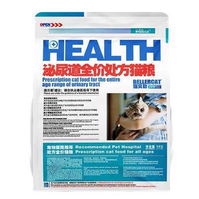 猫贝勒泌尿道猫粮肾脏泌尿系统膀胱结石尿闭尿血医院处方全价猫粮