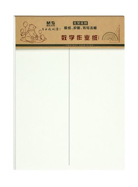 晨光16k数学作业纸1-空白草稿纸
