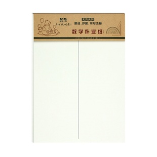 晨光16K数学作业纸 小学生带线数学纸1-6年级空白稿纸草稿纸本子