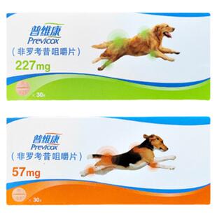 法国普维康骨克疼57mg狗狗药骨折止疼关节炎症非罗考昔片犬用止疼