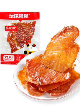 玩铁猩猩鸡肉辣片鸡肉干解馋零食