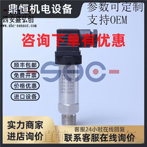 议价CS-PT100E压力变送器高精度扩散硅液压传感器 厂家直销 质保
