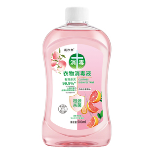 蓝汐奥消毒液除菌除螨消毒剂杀菌率99.9%实惠装衣物多用途消毒水