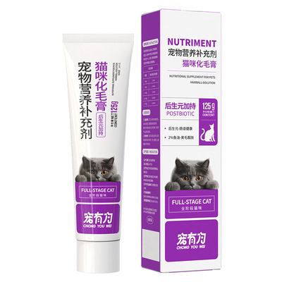 宠有为化毛膏营养化毛增肥